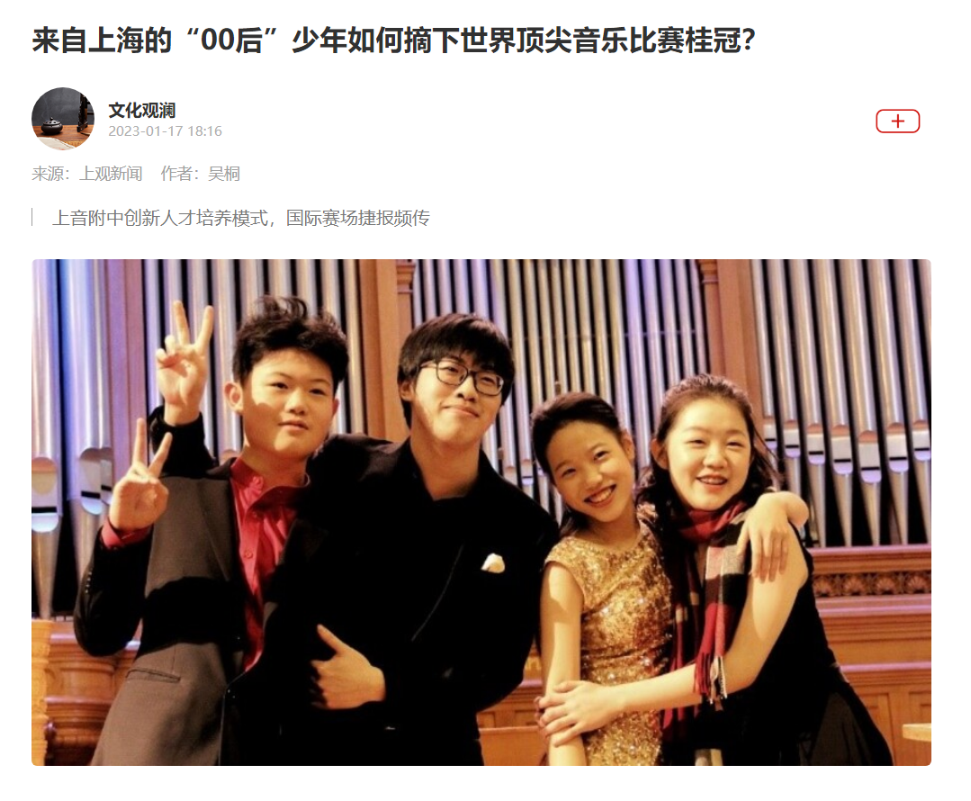 来自上海的“00后”少年如何摘下世界顶尖音乐比赛桂冠？_解放网，上观新闻