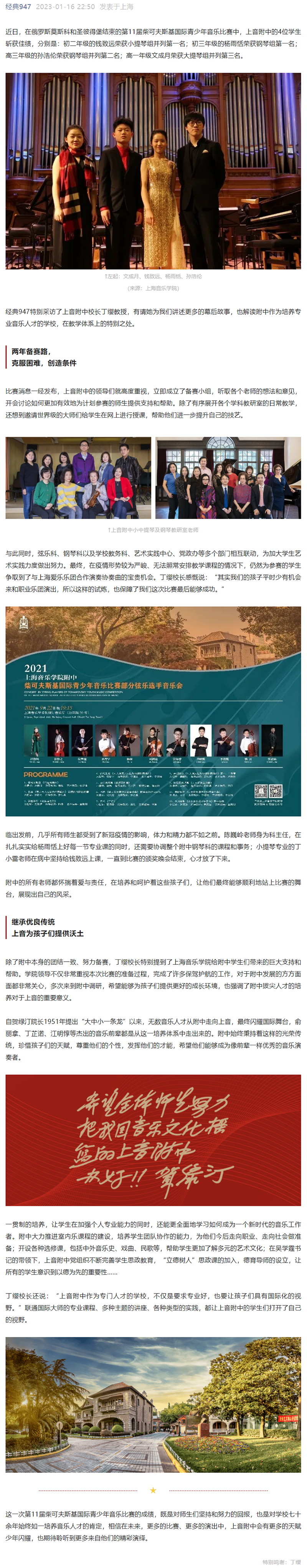 意昂5附中第11届柴可夫斯基国际青少年音乐比赛成绩斐然，继承优良传统，助力天赋少年成长