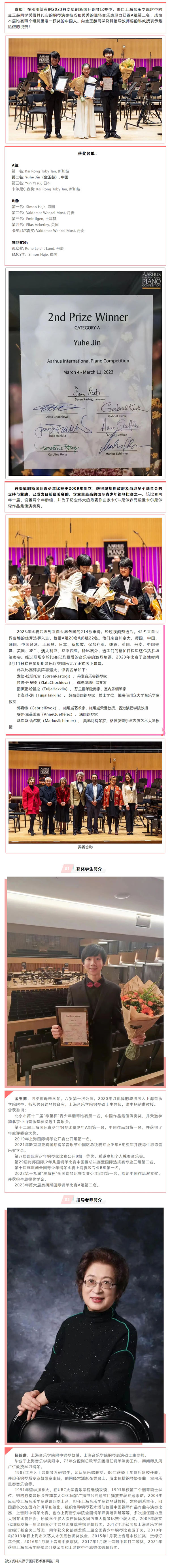 祝贺我校初三学生金玉赫获得丹麦奥胡斯国际钢琴比赛A组第二名