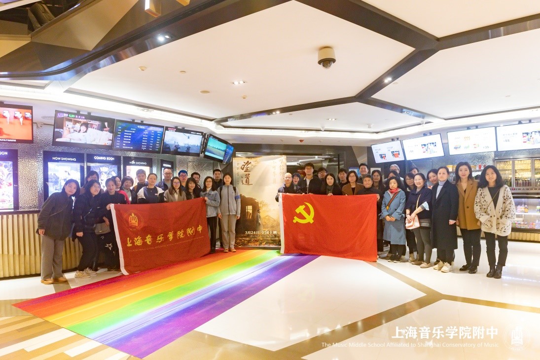 意昂5附中全体党员观看电影《望道》——学习伟大建党精神