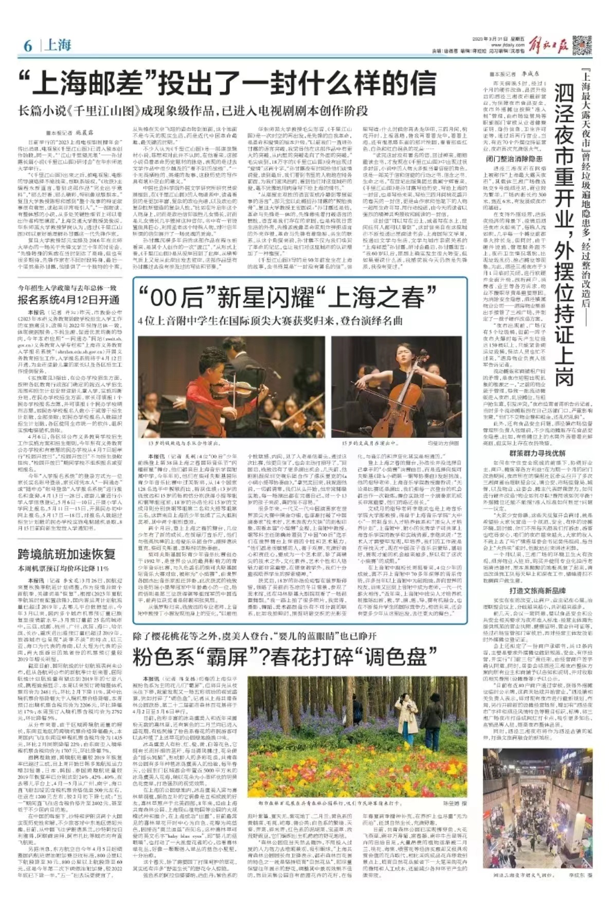 解放日报|“00”后新星闪耀“上海之春”