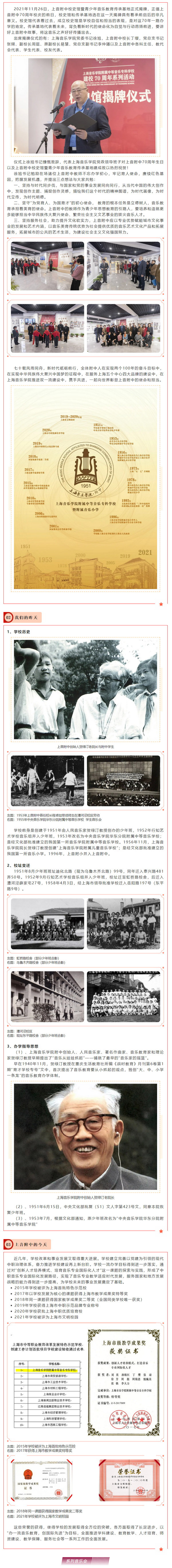1 建校70周年——走过辉煌70年，意昂5附中生日快乐！
