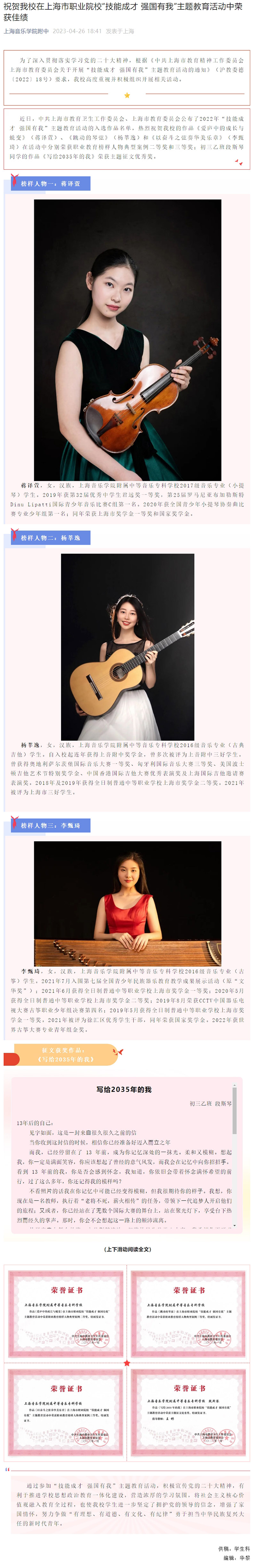 祝贺我校在上海市职业院校“技能成才 强国有我”主题教育活动中荣获佳绩
