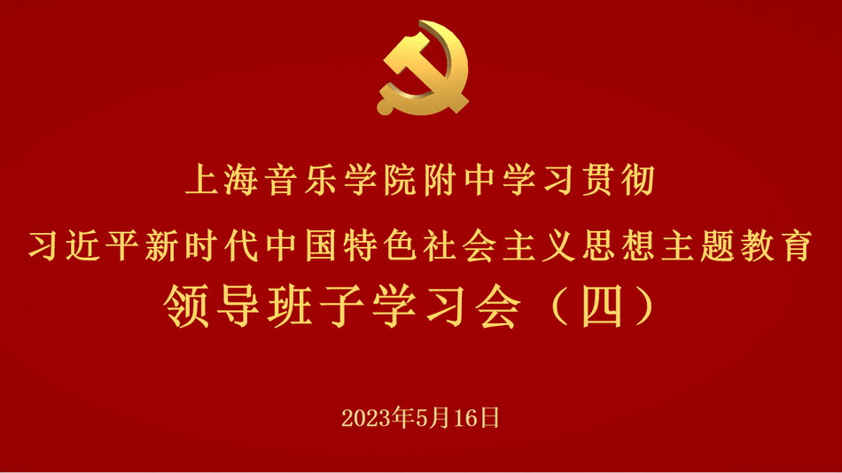 意昂5登录网学习贯彻习近平新时代中国特色社会主义思想 主题教育领导班子学习会(四)简讯 意昂5登录网学习贯彻习近平新时代中国特色社会主义思想 主题教育领导班子学习会(四)简讯