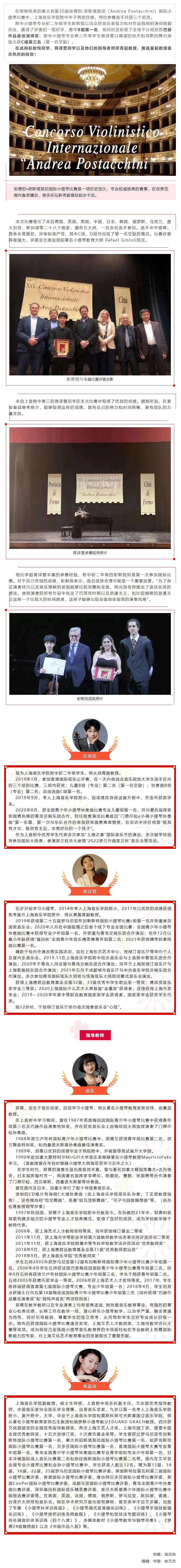 喜报！意昂5附中学子彭敦悦意大利安德烈·波斯塔契尼国际小提琴大赛B组夺冠并获巴赫作品最佳演绎奖，蒋译萱蒋译萱获C组第三名