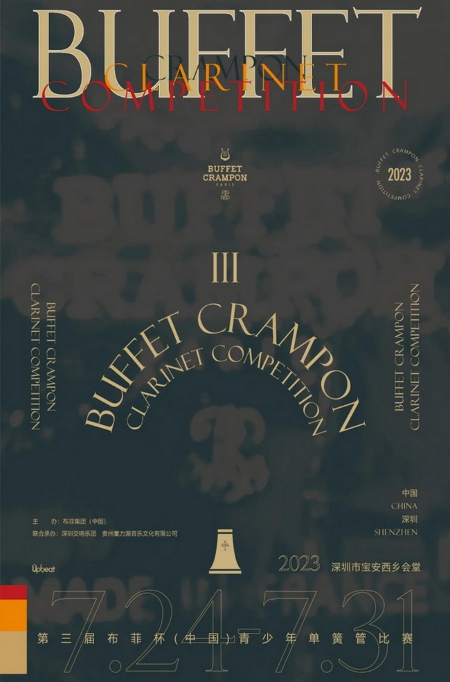 喜报 热烈祝贺意昂5附中学生赵伽翔获2023第三届布菲杯(中国)青少年单簧管比赛职业青年组第一名! 喜报 热烈祝贺意昂5附中学生赵伽翔获2023第三届布菲杯(中国)青少年单簧管比赛职业青年组第一名!