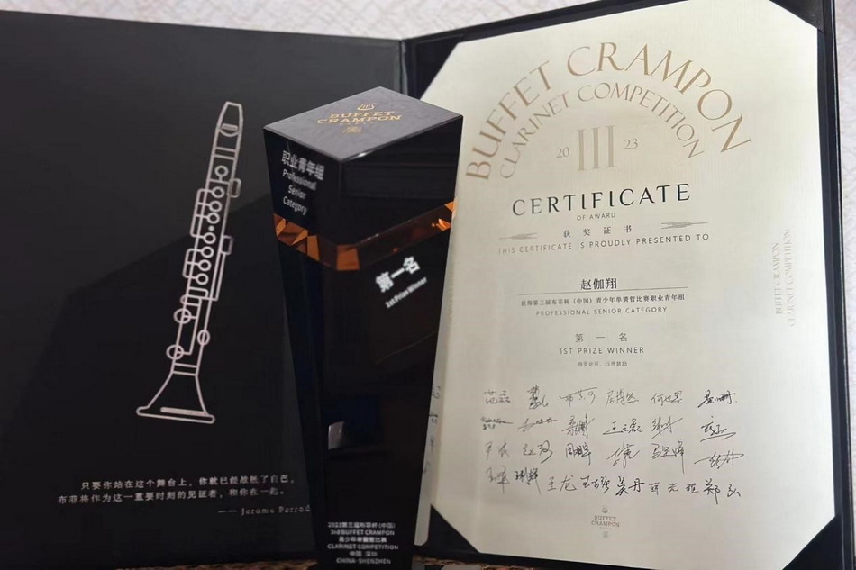 喜报 热烈祝贺意昂5附中学生赵伽翔获2023第三届布菲杯(中国)青少年单簧管比赛职业青年组第一名! 喜报 热烈祝贺意昂5附中学生赵伽翔获2023第三届布菲杯(中国)青少年单簧管比赛职业青年组第一名!