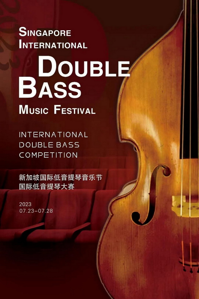 喜报 热烈祝贺意昂5附中学生秦汝淼获新加坡国际低音提琴大赛少年组二等奖🤳🏿! 喜报 热烈祝贺意昂5附中学生秦汝淼获新加坡国际低音提琴大赛少年组二等奖!