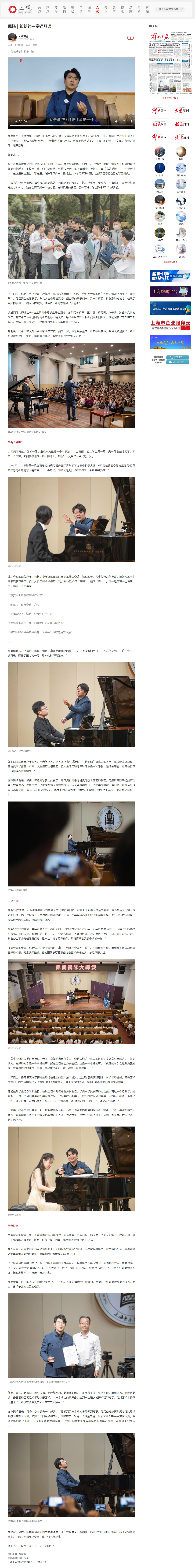 现场 _ 郎朗的一堂钢琴课_解放网，上观新闻