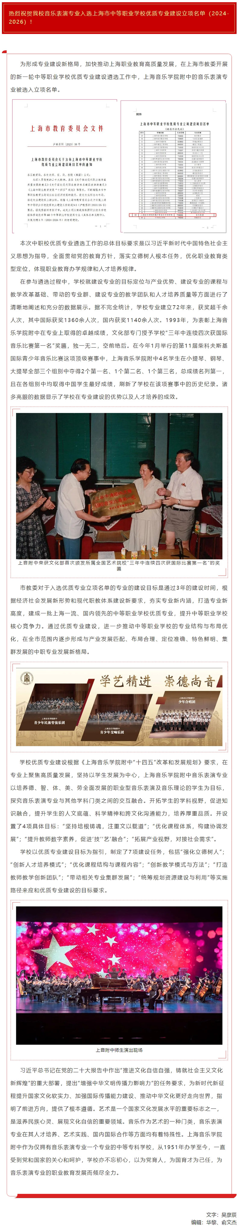 喜报：意昂5登录网音乐表演专业入选上海市中等职业学校优质专业建设立项名单（2024-2026）