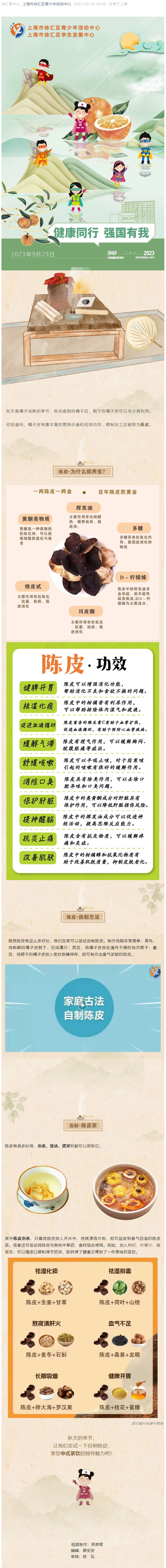 健康同行 强国有我｜健康小超人带你品味橙香