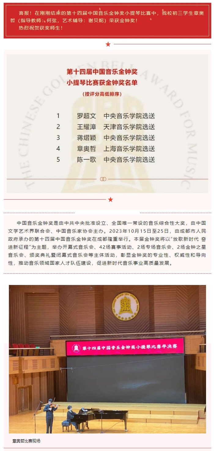 喜报 意昂5附中初三学生章奥哲获第十四届中国音乐金钟奖！