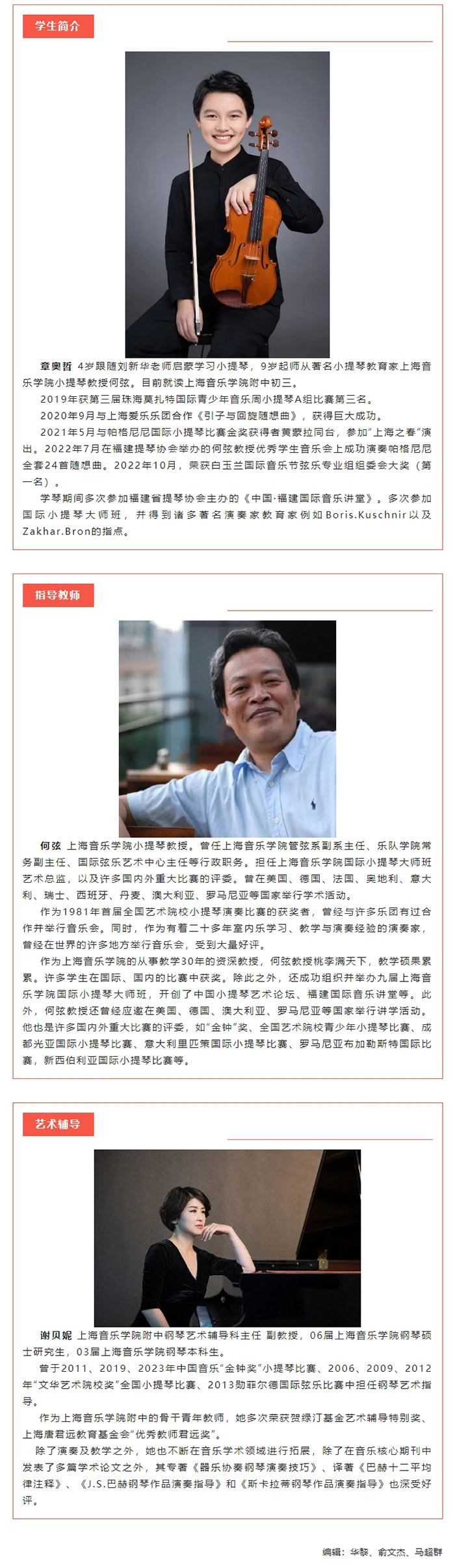 喜报 意昂5附中初三学生章奥哲获第十四届中国音乐金钟奖！