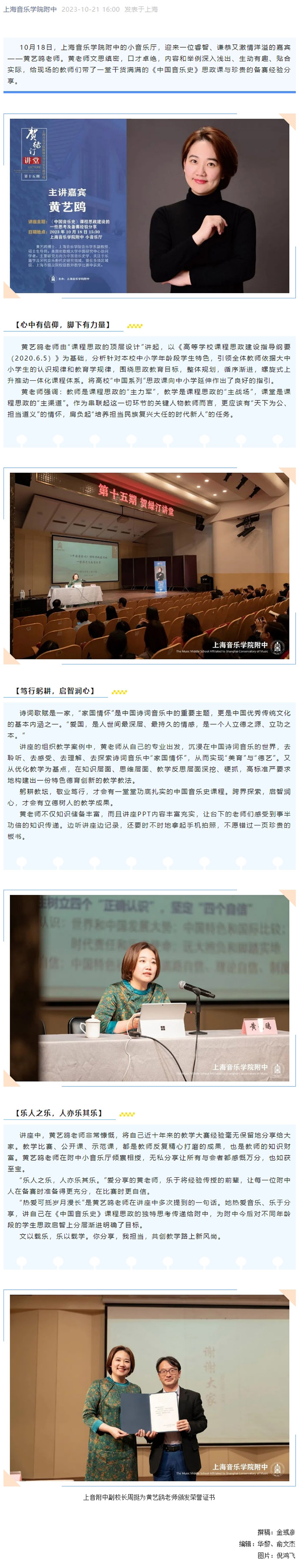 【贺绿汀讲堂】第十五期——文以载乐，乐以载学——上海音乐学院音乐学系副教授黄艺鸥分享课程思政及备赛经验