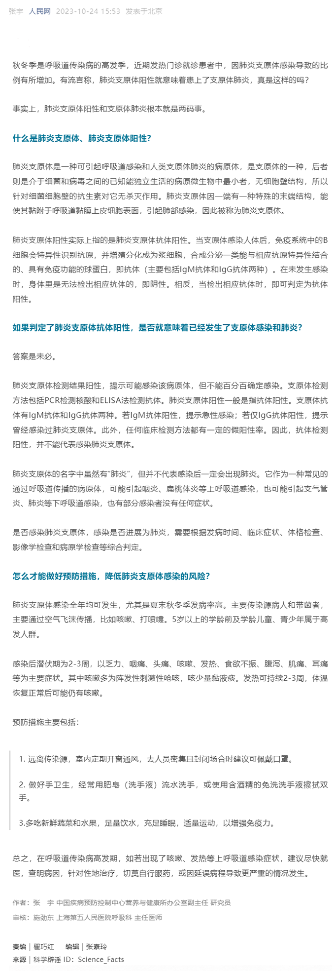 肺炎支原体阳性＝支原体肺炎⛏🎆？做好3点，有效预防感染