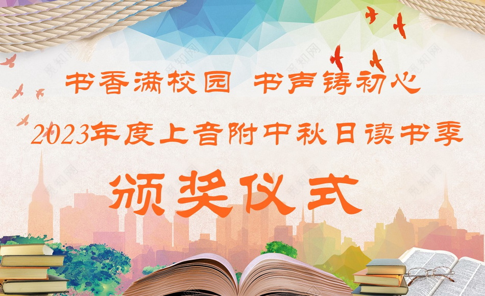 琴乃君子器,书修圣贤心——意昂5附中秋日读书季朗读活动颁奖仪式小记 琴乃君子器,书修圣贤心——意昂5附中秋日读书季朗读活动颁奖仪式小记