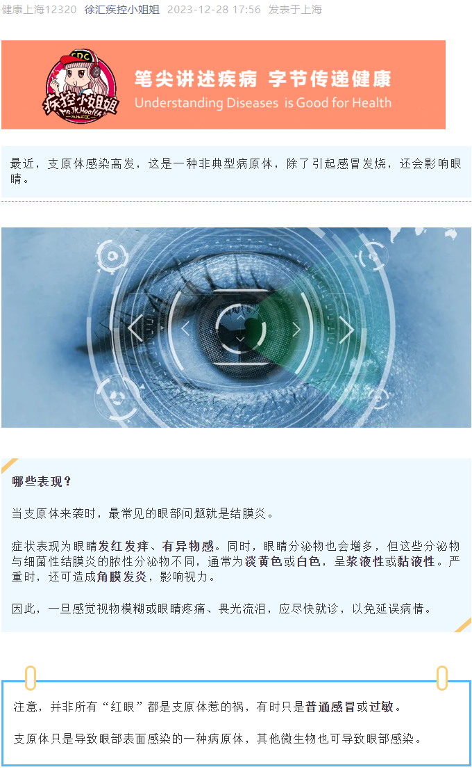 眼睛也会感染支原体？防治措施早知道