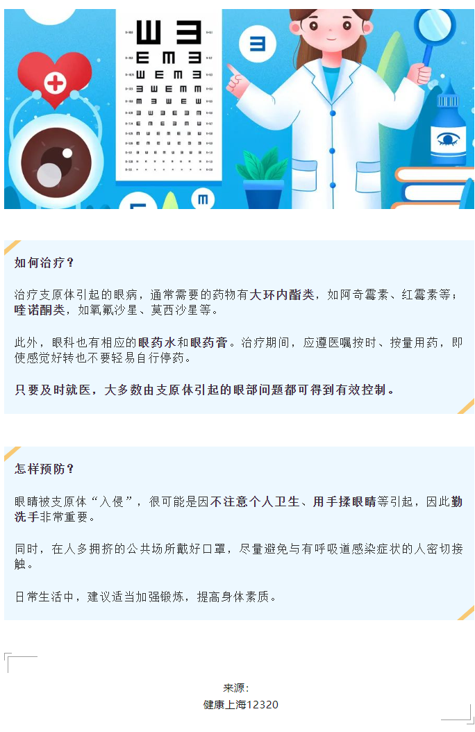 眼睛也会感染支原体？防治措施早知道