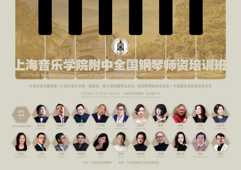 内外兼修,学以致用——2024意昂5登录网全国钢琴师资培训班圆满收官 内外兼修,学以致用——2024意昂5登录网全国钢琴师资培训班圆满收官