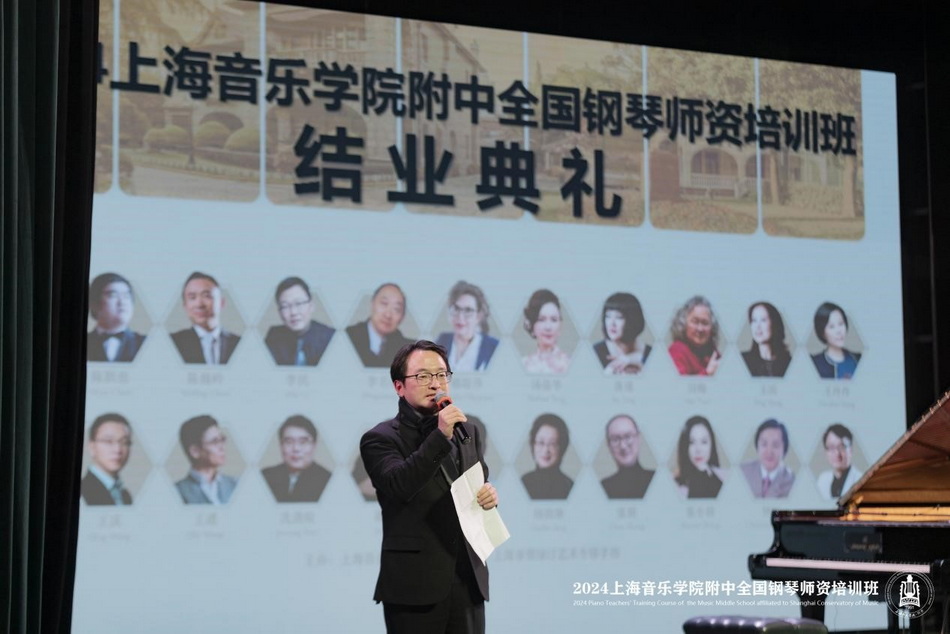内外兼修,学以致用——2024意昂5登录网全国钢琴师资培训班圆满收官 内外兼修,学以致用——2024意昂5登录网全国钢琴师资培训班圆满收官