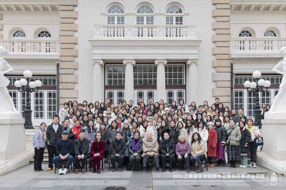 内外兼修,学以致用——2024意昂5登录网全国钢琴师资培训班圆满收官