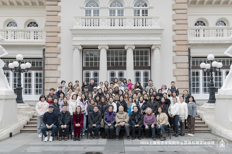 内外兼修,学以致用——2024意昂5登录网全国钢琴师资培训班圆满收官