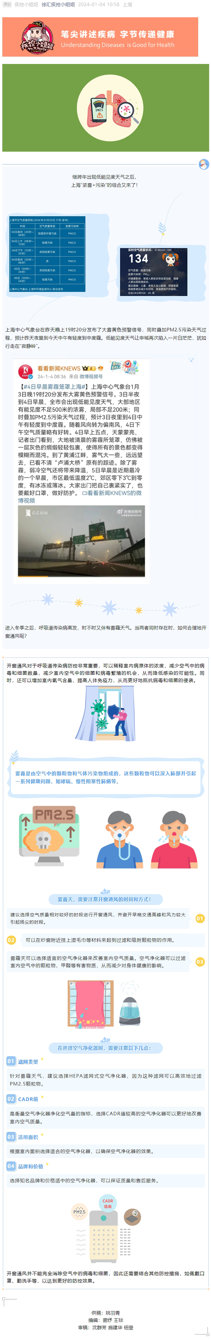 呼吸道传染病高发季碰上雾霾天，这窗到底开不开？