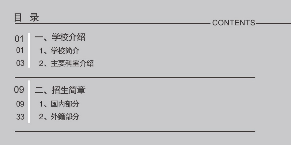 2024年意昂5登录网、附小招生简章