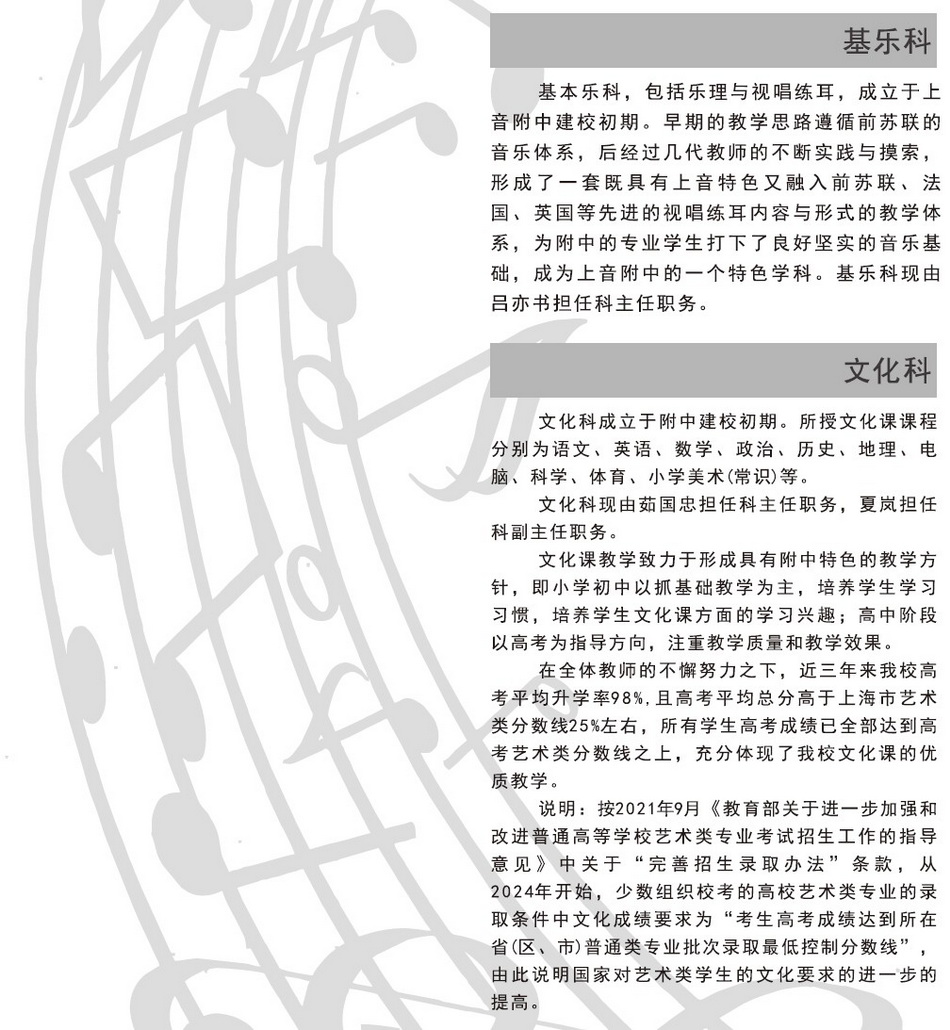 2024年意昂5登录网、附小招生简章