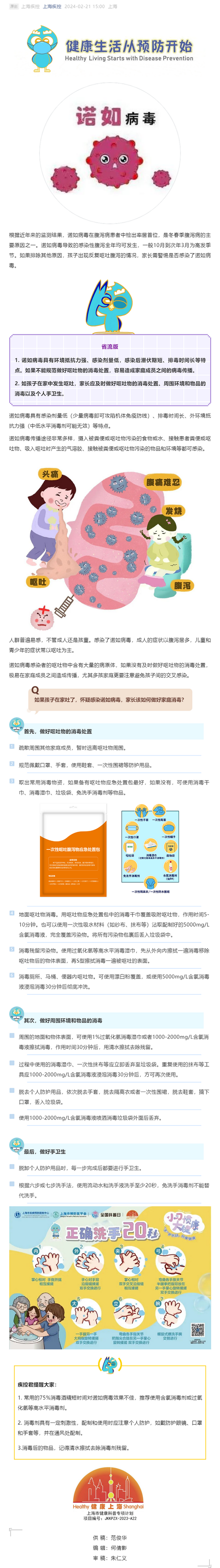 开学后诺如高发，孩子吐了怎么消毒？