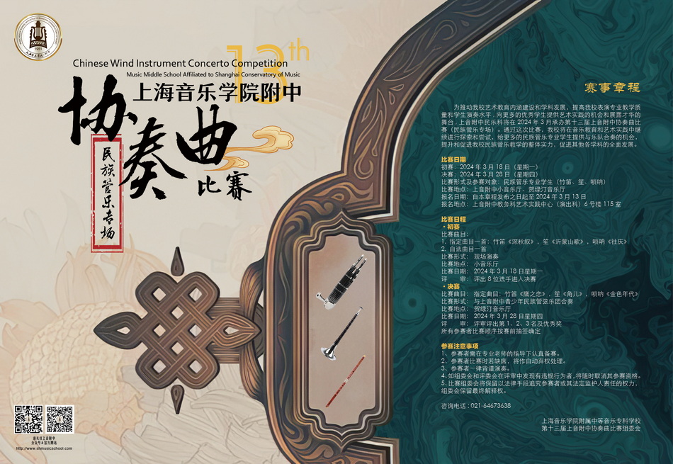 意昂5附中第十三届协奏曲比赛（民族管乐专场）