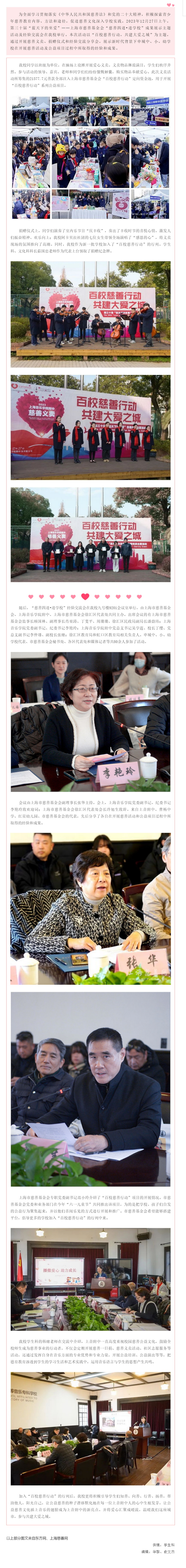 百校慈善行动 共建大爱之城——2023意昂5登录网慈善义卖活动.png