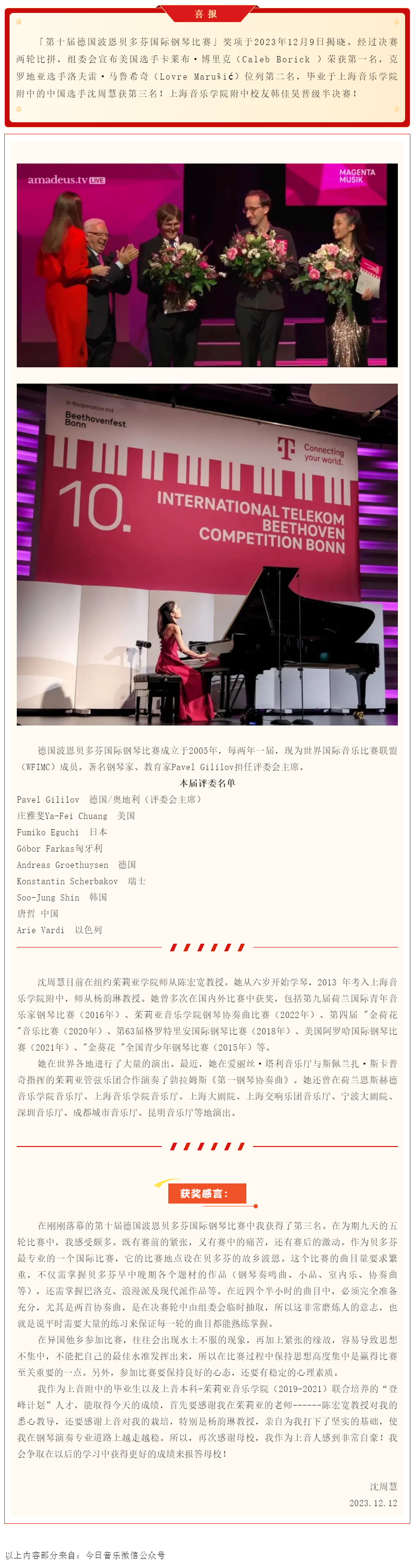 喜报 热烈祝贺意昂5附中校友沈周慧获第十届德国波恩贝多芬国际钢琴比赛第三名