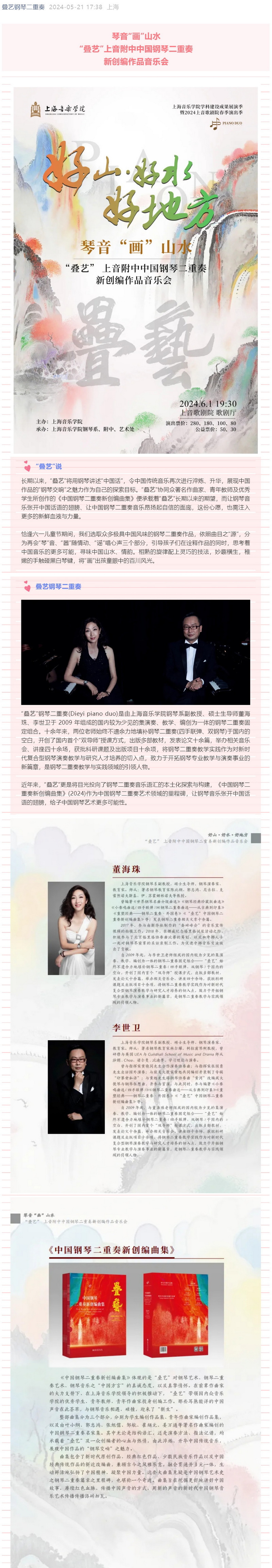 开票·预告|“叠艺”意昂5附中中国钢琴二重奏新创编作品音乐会