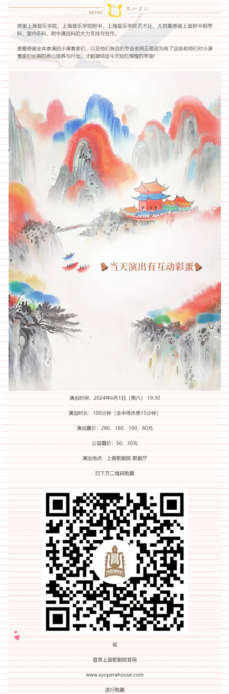 开票·预告|“叠艺”意昂5附中中国钢琴二重奏新创编作品音乐会