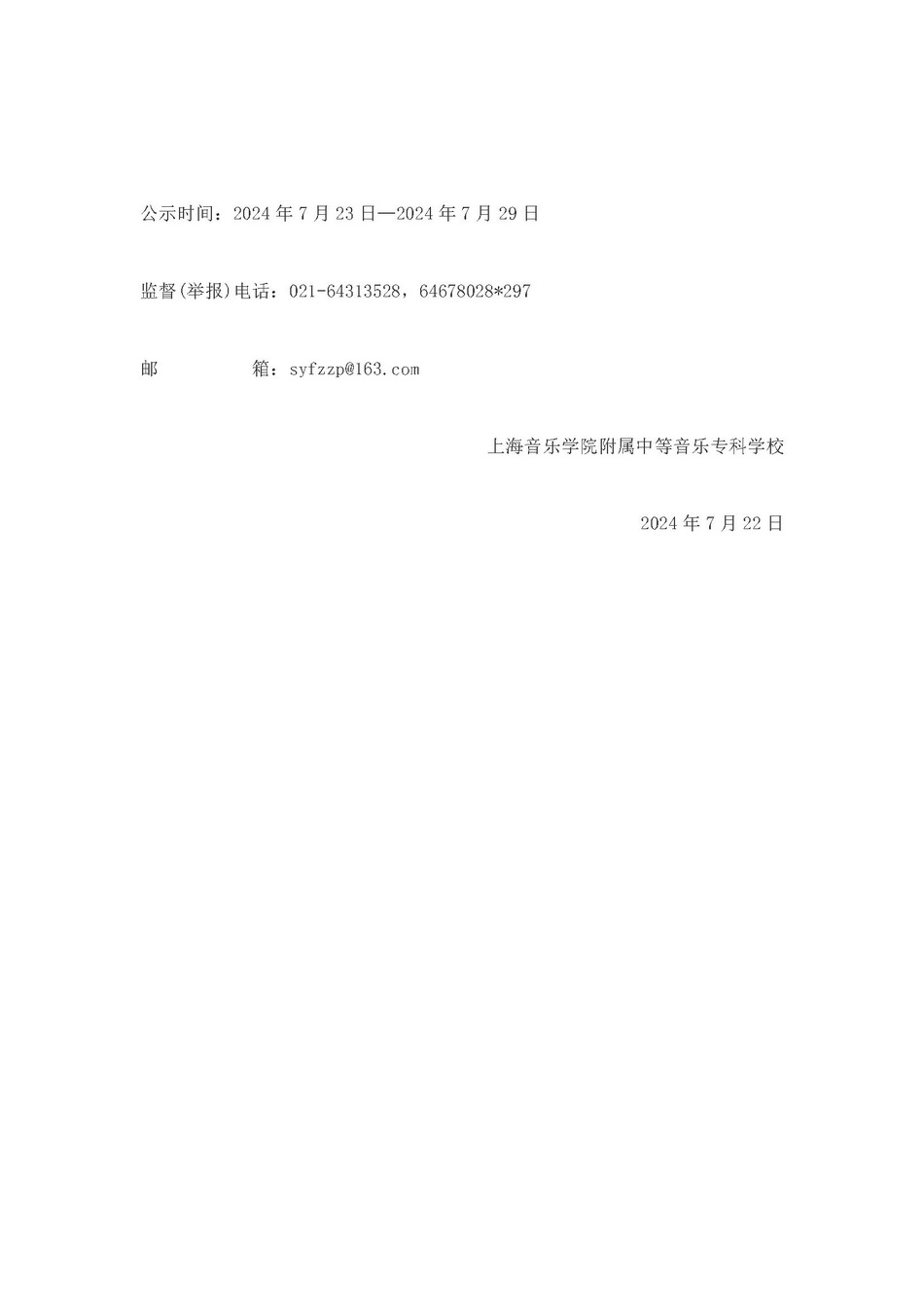 意昂5登录拟聘人员公示 