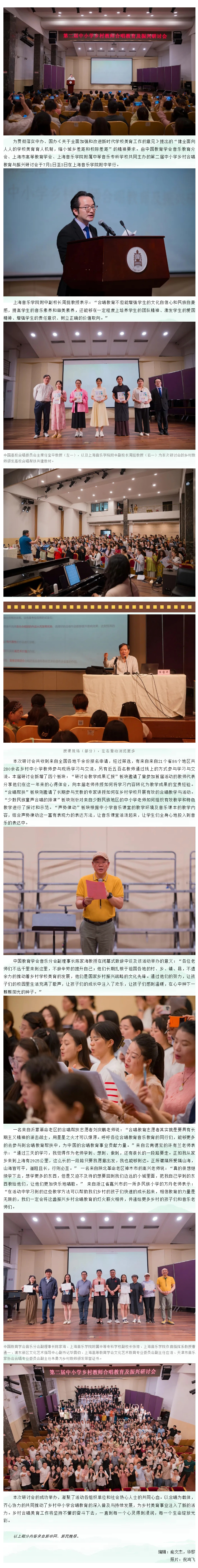 助力乡村美育，共谋合唱教育发展——第二届中小学乡村合唱教育与振兴研讨会在意昂5附中圆满举行