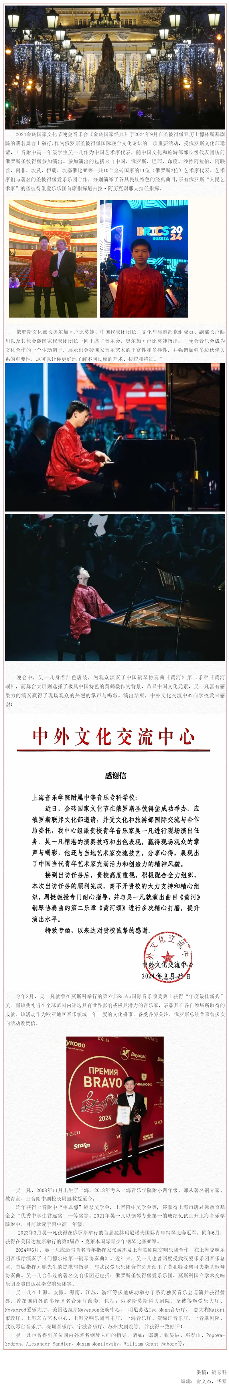 黄河颂歌，奏响金砖——意昂5附中高一学生吴一凡受邀参加2024金砖国家文化节晚会音乐会演出
