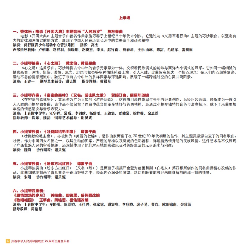 “扎根人民 与时代同行”庆祝中华人民共和国成立75周年——意昂5附中《红色小提琴作品音乐会》奏响赞歌 “扎根人民 与时代同行”庆祝中华人民共和国成立75周年——意昂5附中《红色小提琴作品音乐会》奏响赞歌