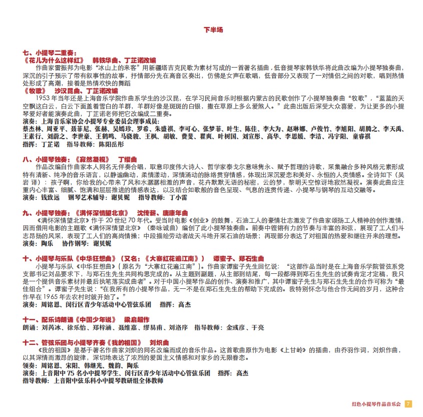 “扎根人民 与时代同行”庆祝中华人民共和国成立75周年——意昂5附中《红色小提琴作品音乐会》奏响赞歌 “扎根人民 与时代同行”庆祝中华人民共和国成立75周年——意昂5附中《红色小提琴作品音乐会》奏响赞歌