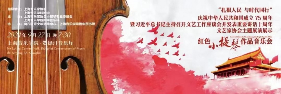 “扎根人民 与时代同行”庆祝中华人民共和国成立75周年——意昂5附中《红色小提琴作品音乐会》奏响赞歌 “扎根人民 与时代同行”庆祝中华人民共和国成立75周年——意昂5附中《红色小提琴作品音乐会》奏响赞歌