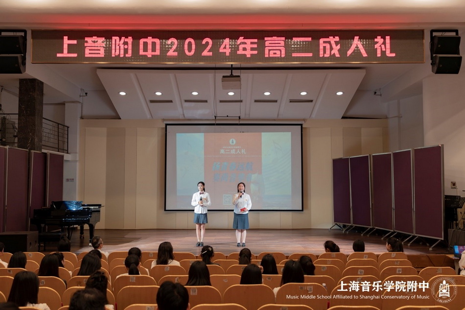 扬青春远航 奏尚音华章——意昂5附中2024年高二成人礼 扬青春远航 奏尚音华章——意昂5附中2024年高二成人礼