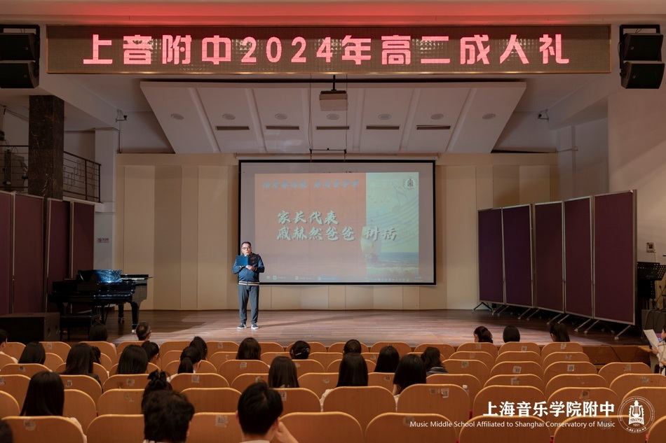 扬青春远航 奏尚音华章——意昂5附中2024年高二成人礼 扬青春远航 奏尚音华章——意昂5附中2024年高二成人礼