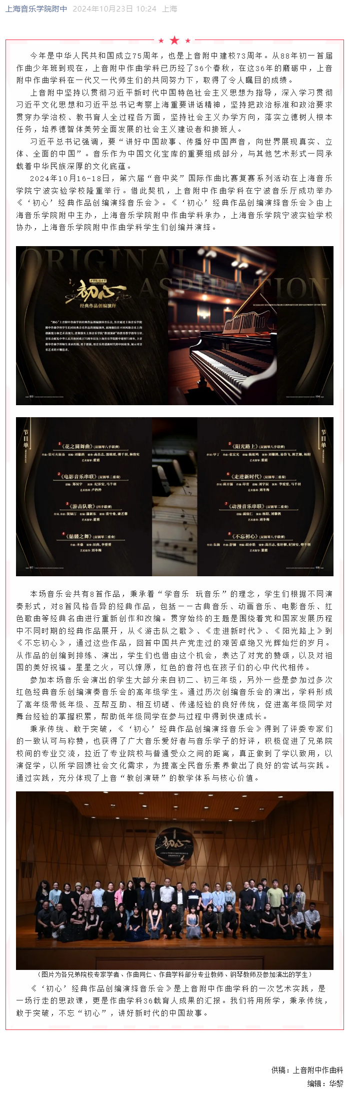推动红色经典作品融入附中思政教育 意昂5附中作曲学科艺术实践——《‘初心’经典作品创编演绎音乐会》成功