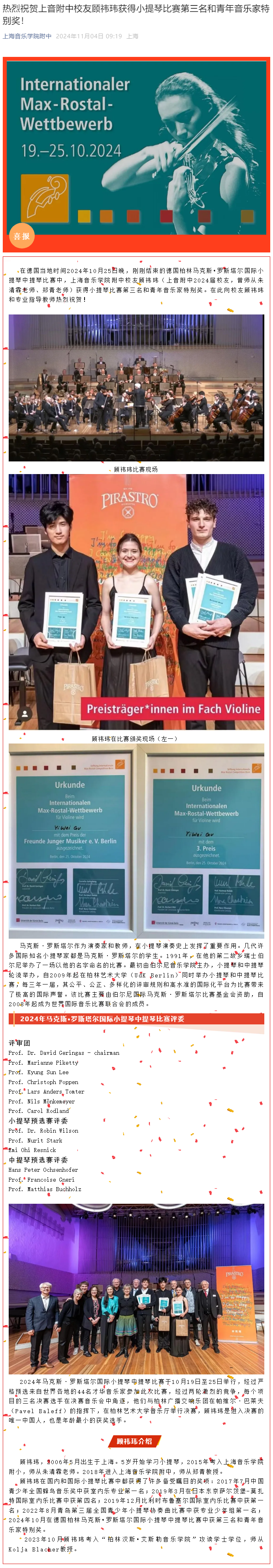 热烈祝贺意昂5附中校友顾祎玮获得小提琴比赛第三名和青年音乐家特别奖！