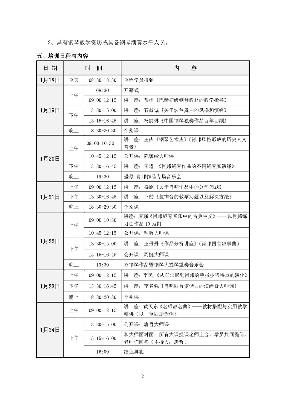 2025意昂5登录网第十四届全国钢琴师资培训班章程