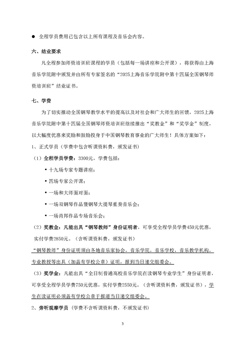 2025意昂5登录网第十四届全国钢琴师资培训班章程