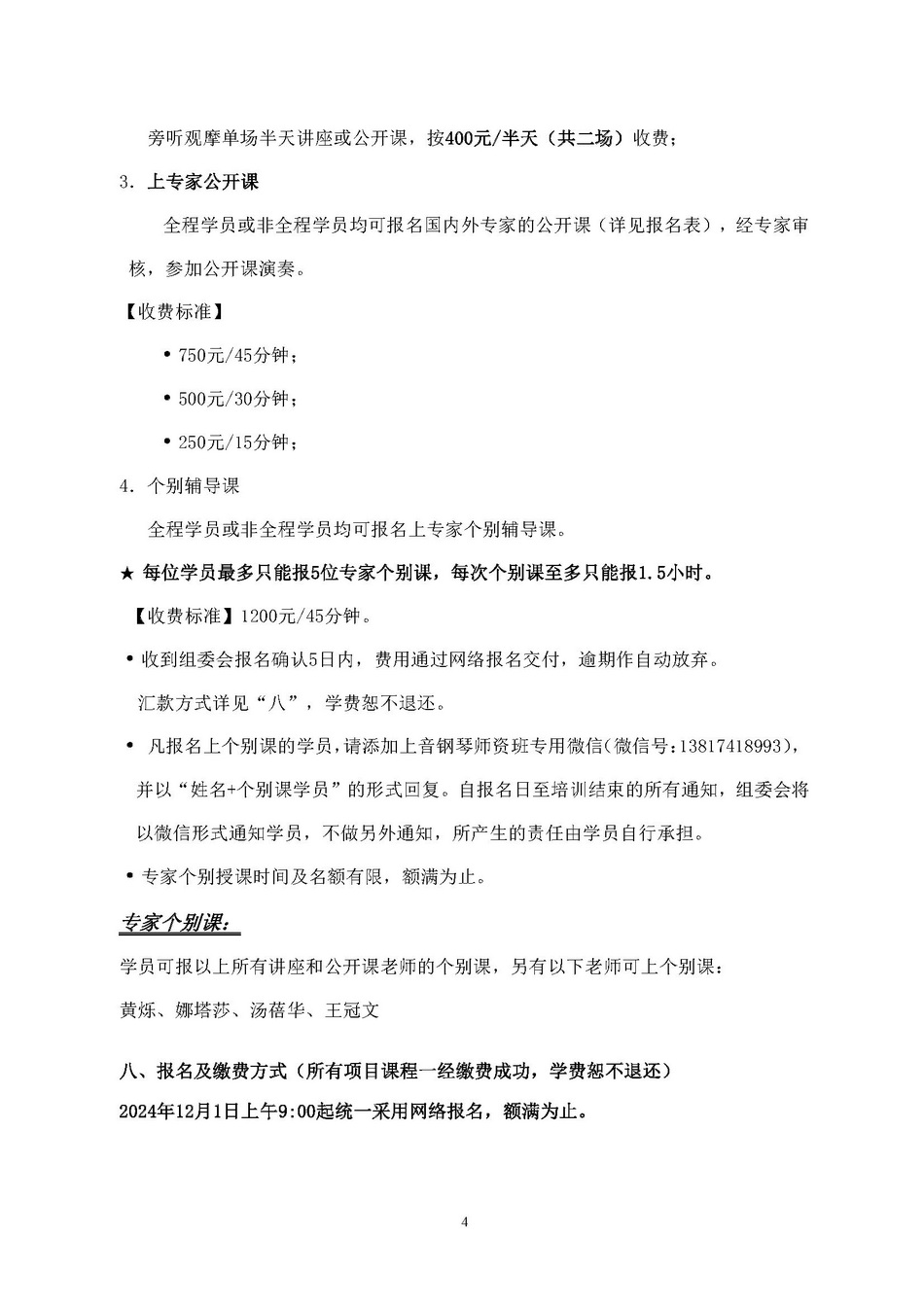 2025意昂5登录网第十四届全国钢琴师资培训班章程