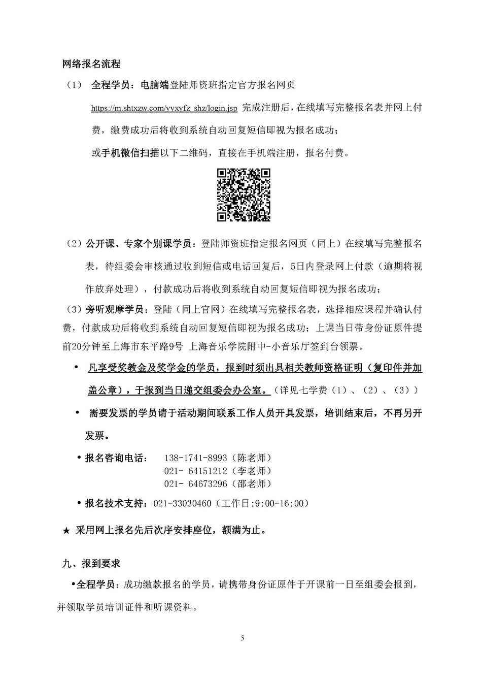 2025意昂5登录网第十四届全国钢琴师资培训班章程