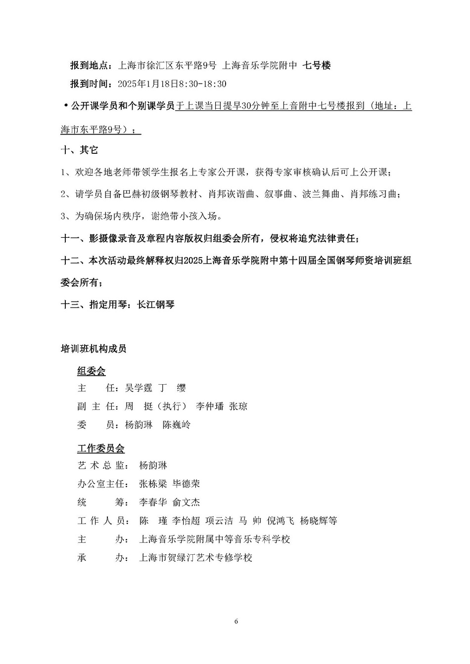 2025意昂5登录网第十四届全国钢琴师资培训班章程